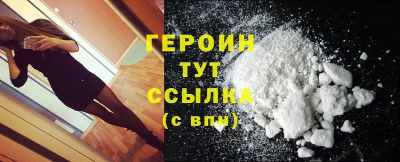 ГЕРОИН Heroin  Вичуга 